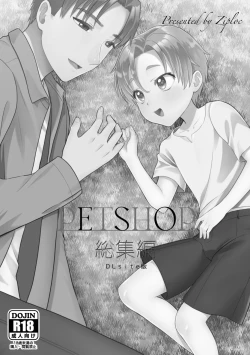 Page 2 of PETSHOP総集編