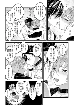 Page 28 of 男騎士だったけど鬼の宰相の愛玩動物になりました