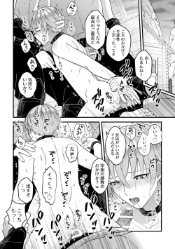 Page 6 of 男騎士だったけど鬼の宰相の愛玩動物になりました
