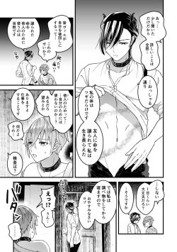 Page 9 of 男騎士だったけど鬼の宰相の愛玩動物になりました