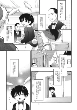 Page 14 of Otoko no Shussemichi