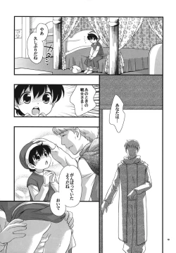 Page 18 of Otoko no Shussemichi