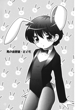 Page 2 of Otoko no Shussemichi