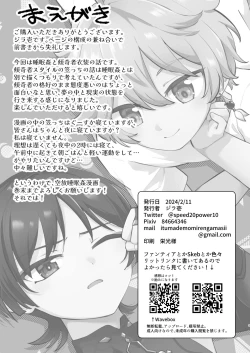 Page 2 of おねむなかさっち