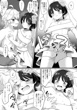 Page 17 of 結婚するぞ!!