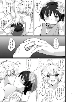 Page 25 of 結婚するぞ!!