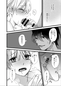 Page 16 of 森の少年、獣人狼に襲われる