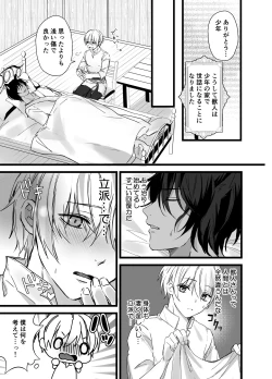 Page 5 of 森の少年、獣人狼に襲われる