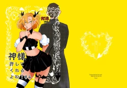 Page 1 of 神様許してくれるよね 4