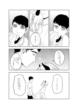 Page 84 of 神様許してくれるよね 4