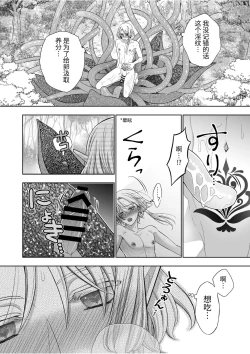 Page 28 of 気高きエルフは淫らに堕ちて腕の中