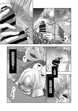 Page 29 of 気高きエルフは淫らに堕ちて腕の中