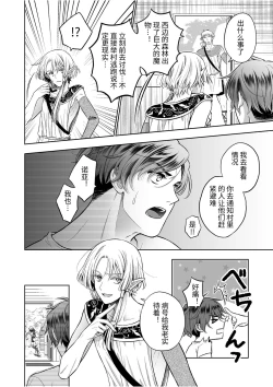 Page 8 of 気高きエルフは淫らに堕ちて腕の中