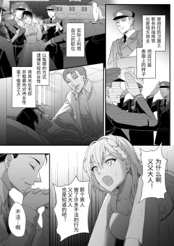 Page 12 of 転生した悪役令嬢は魔王の執着から逃げられない～前編～