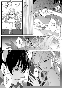 Page 20 of 転生した悪役令嬢は魔王の執着から逃げられない～前編～