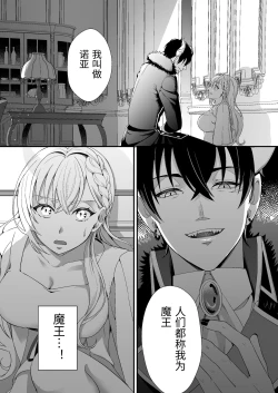 Page 22 of 転生した悪役令嬢は魔王の執着から逃げられない～前編～