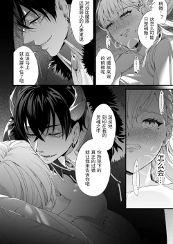 Page 26 of 転生した悪役令嬢は魔王の執着から逃げられない～前編～