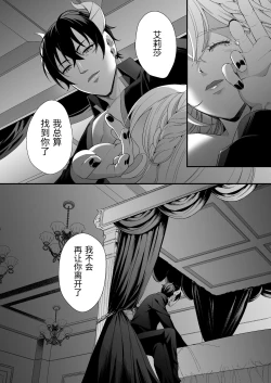 Page 53 of 転生した悪役令嬢は魔王の執着から逃げられない～前編～