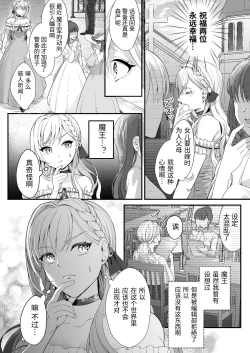 Page 7 of 転生した悪役令嬢は魔王の執着から逃げられない～前編～