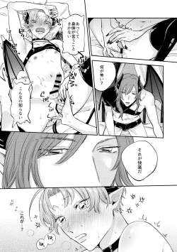 Page 10 of 恋する淫魔とレクチャーセックス