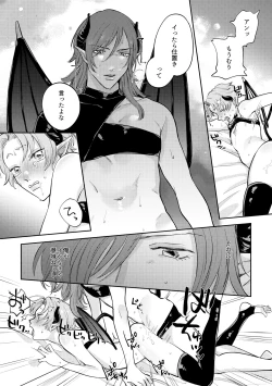 Page 22 of 恋する淫魔とレクチャーセックス