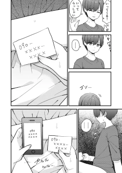 Page 36 of おじさんの○○○に負けました