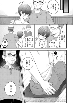 Page 5 of おじさんの○○○に負けました