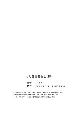 Page 27 of ヤリ部屋暮らし 18