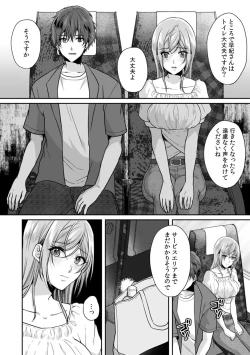 Page 18 of Manin Densha de Shikkin Sunzen!? Chikan Danshi no Ijiwaru na Yubi de Ikasare Tsuzuketa OL 11-15