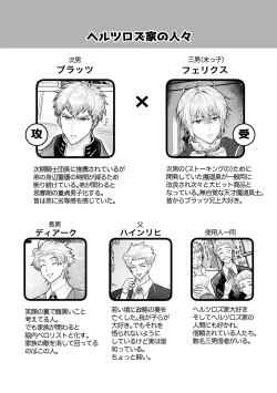 Page 10 of 婚約阻止!…から始まる兄と弟の暴走