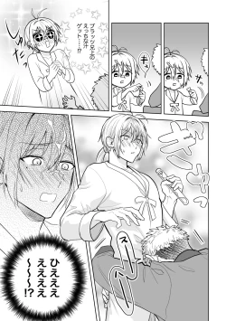 Page 24 of 婚約阻止!…から始まる兄と弟の暴走