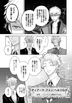 Page 4 of 婚約阻止!…から始まる兄と弟の暴走