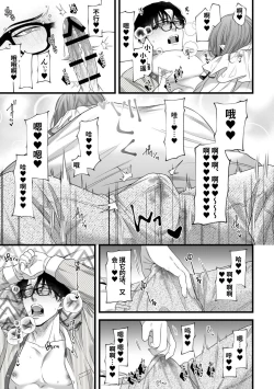 Page 16 of Hajimete no Gekokujou | 第一次的下克上——软萌妻子与精英丈夫