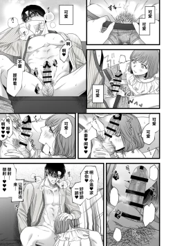 Page 18 of Hajimete no Gekokujou | 第一次的下克上——软萌妻子与精英丈夫