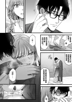 Page 37 of Hajimete no Gekokujou | 第一次的下克上——软萌妻子与精英丈夫