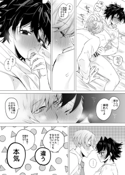 Page 31 of 友ダチだよね
