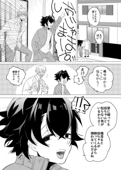Page 8 of 友ダチだよね