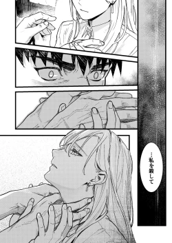 Page 102 of 彼の事情と彼女の秘密