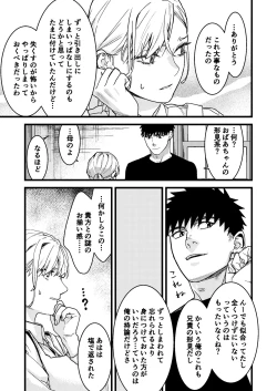 Page 22 of 彼の事情と彼女の秘密