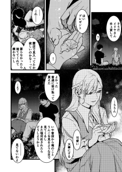 Page 32 of 彼の事情と彼女の秘密