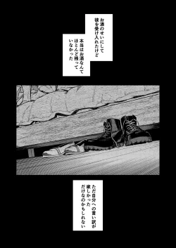 Page 38 of 彼の事情と彼女の秘密