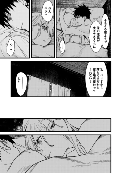 Page 53 of 彼の事情と彼女の秘密