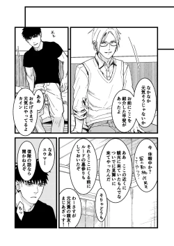 Page 82 of 彼の事情と彼女の秘密