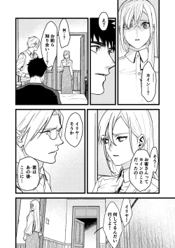 Page 84 of 彼の事情と彼女の秘密
