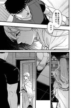 Page 91 of 彼の事情と彼女の秘密