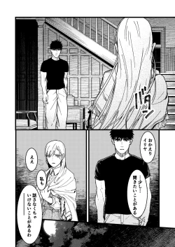 Page 92 of 彼の事情と彼女の秘密