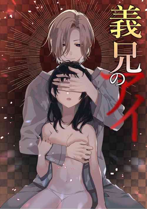 Download 義兄のアイ