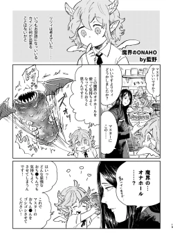 Page 20 of Lily-chan Nurunuru Dai Pinch