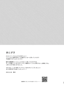 Page 24 of Lily-chan Nurunuru Dai Pinch