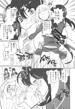 Page 21 of とろける鯰骨
